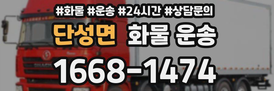 단성면 화물 운송