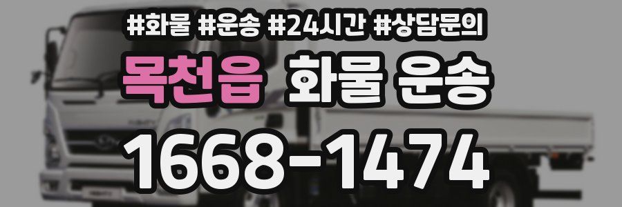 목천읍 화물 운송