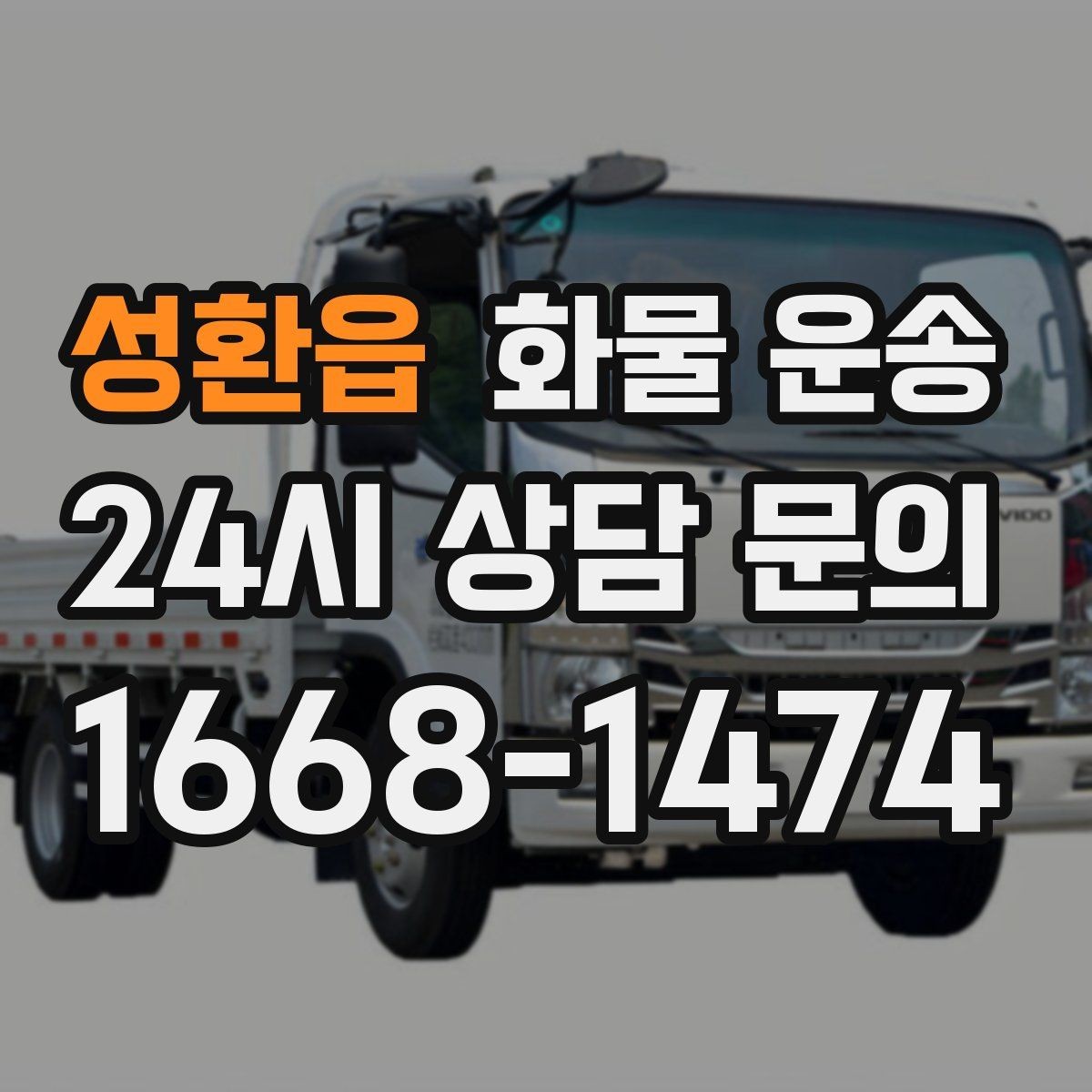 성환읍 화물 운송 유리 도자기 화물 안전 포장 핵심
