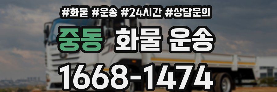 중동 화물 운송