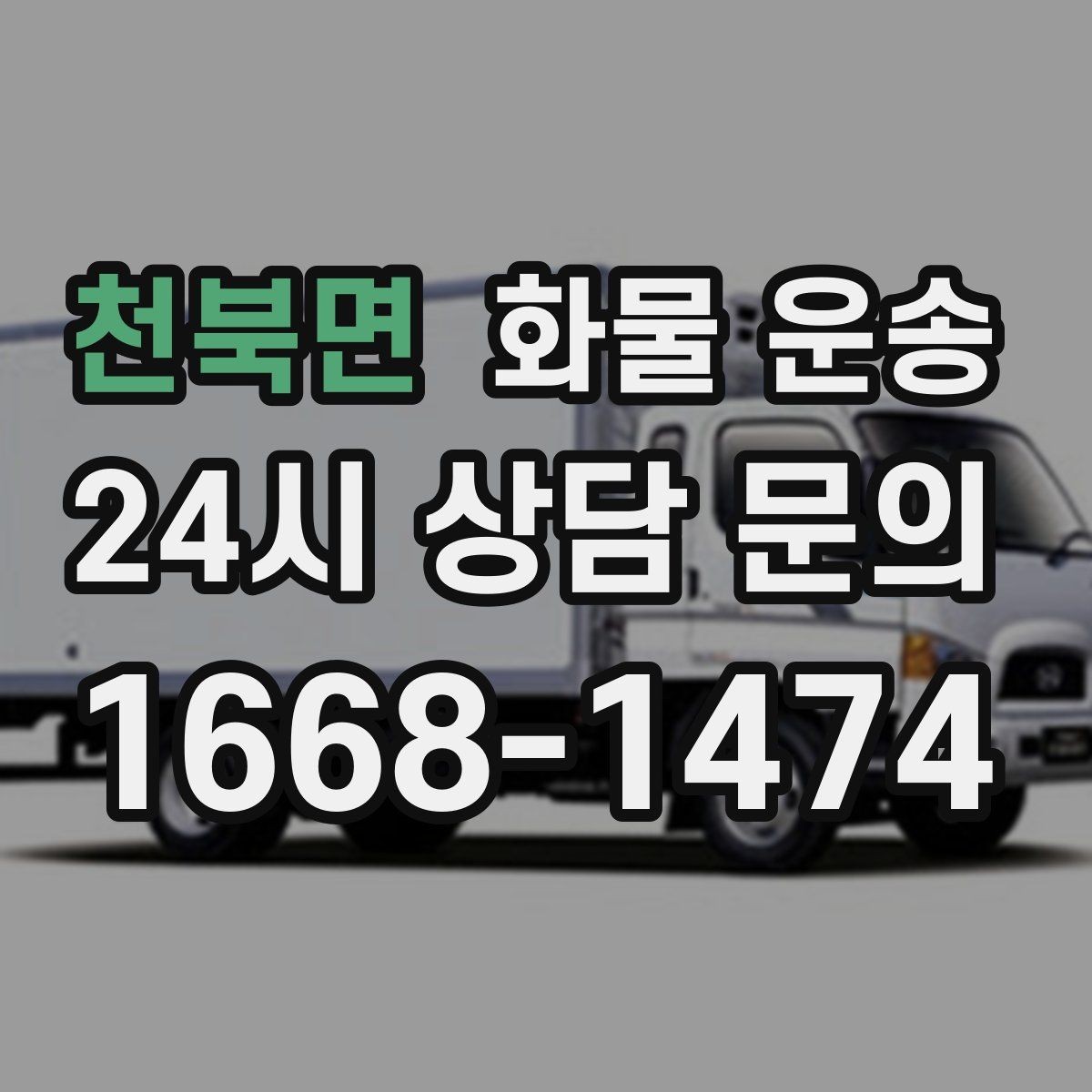 천북면 화물 운송 상차 지연이 생기면 어떻게 처리될까