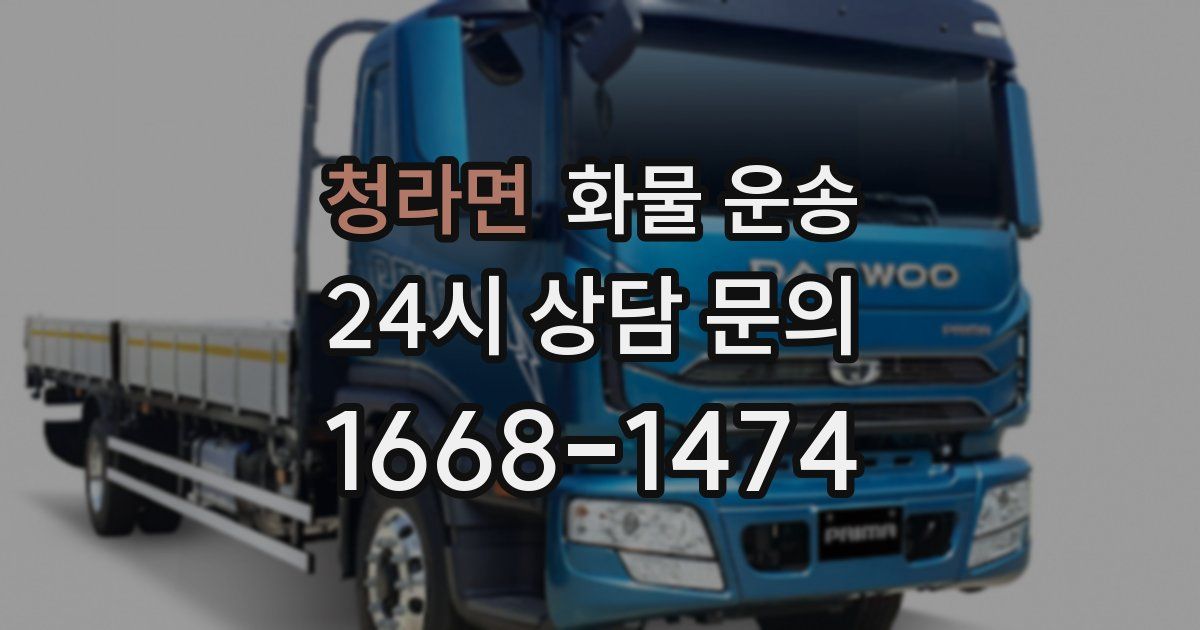 청라면 화물 운송