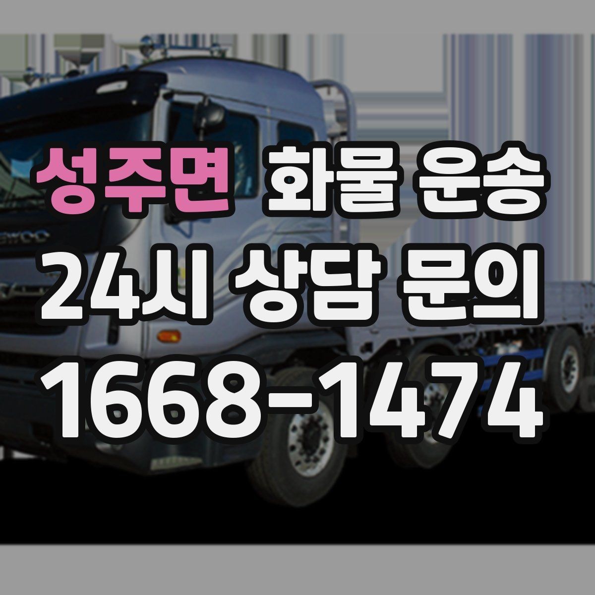 성주면 화물 운송 우천 시 방수 포장이 중요한 이유