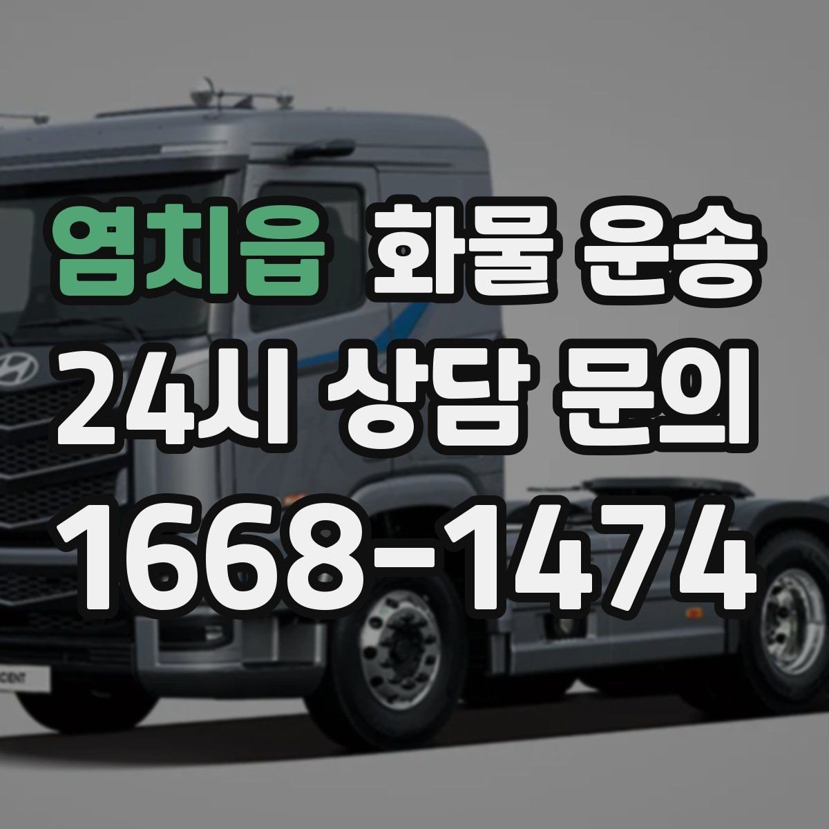 염치읍 화물 운송 소량이라도 포장만 잘하면 파손을 줄일 수 있습니다