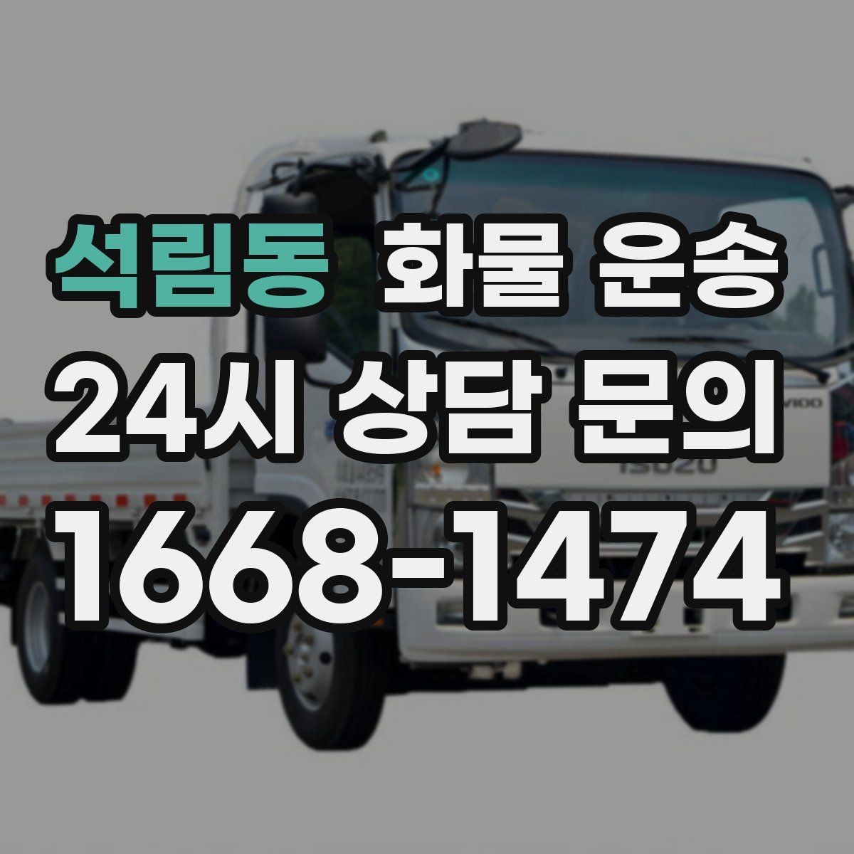 석림동 화물 운송 혼적 가능한 조건을 현실적으로 정리