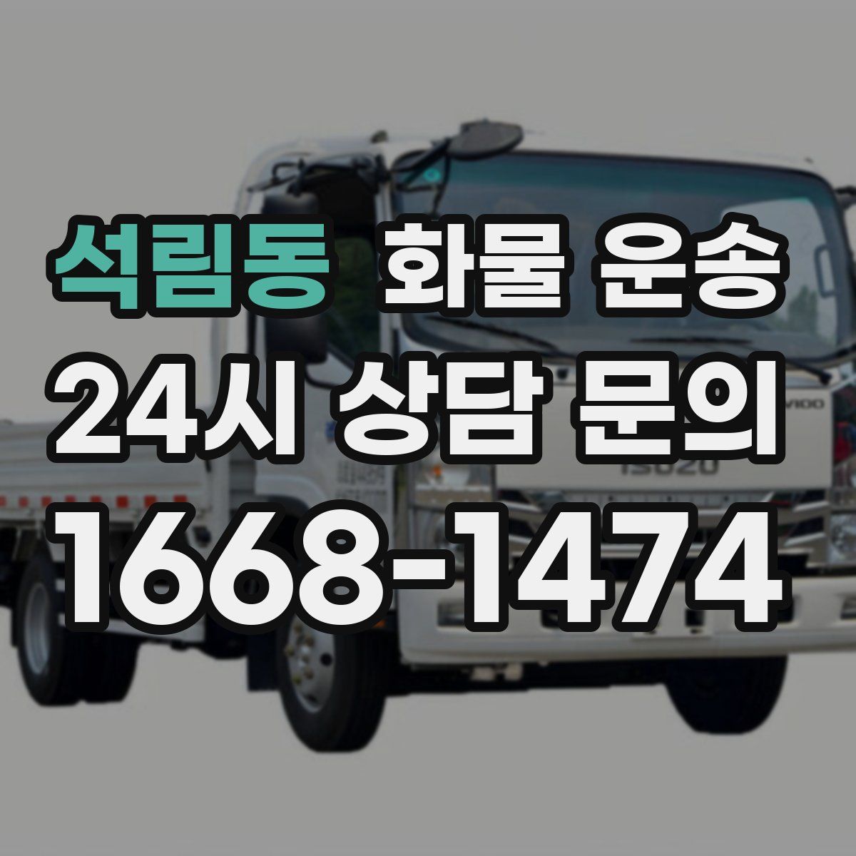 석림동 화물 운송