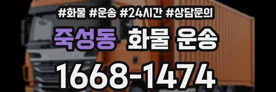 죽성동 화물 운송