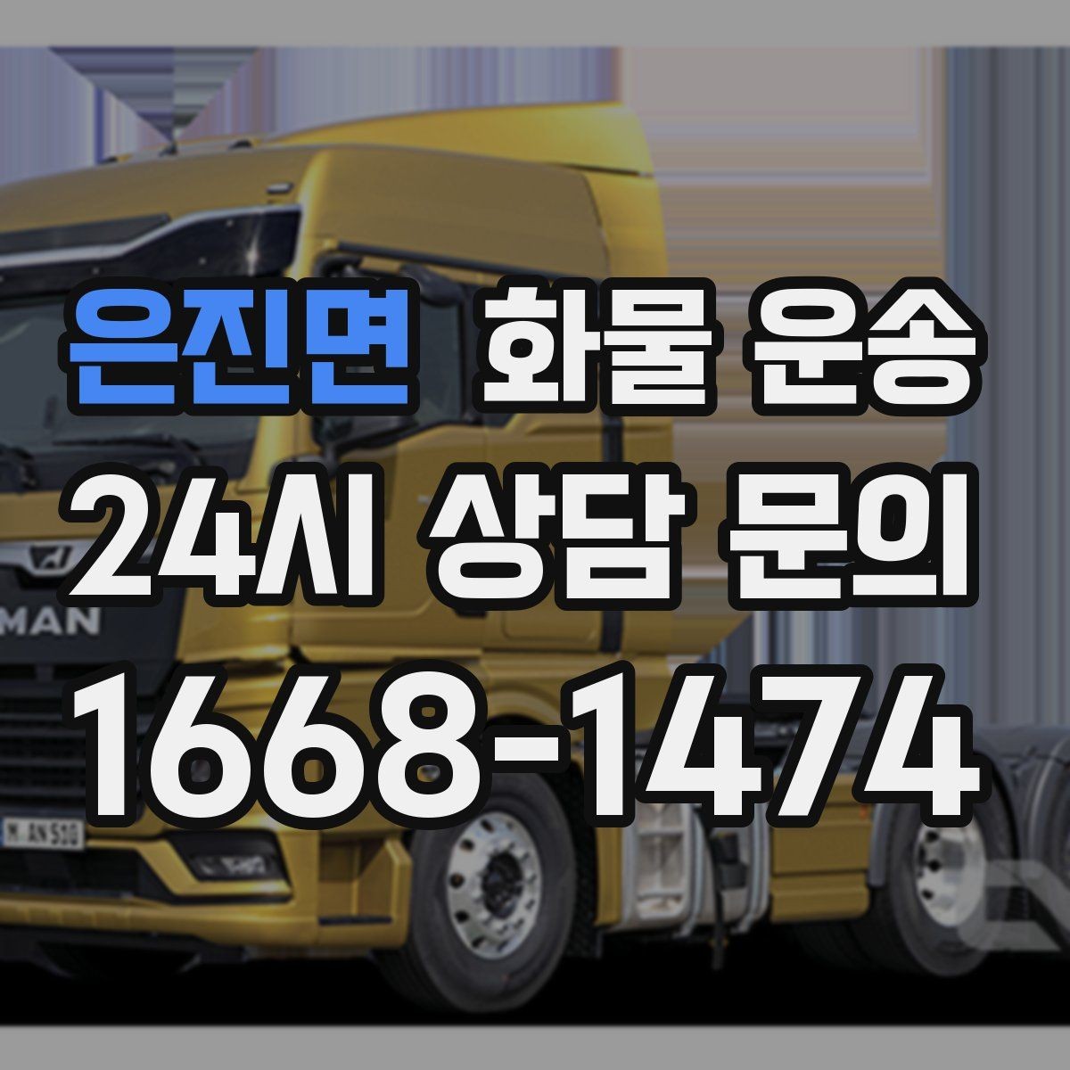 은진면 화물 운송 운송장 정보가 정확해야 하는 이유