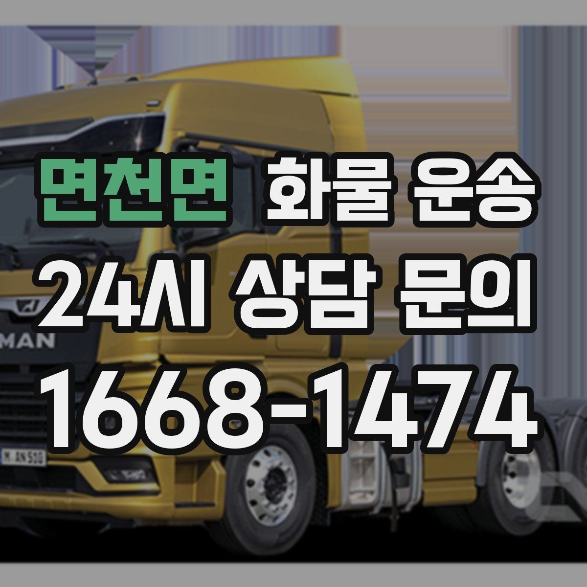 면천면 화물 운송 계단 작업이 필요한 경우 미리 알려야 하는 이유