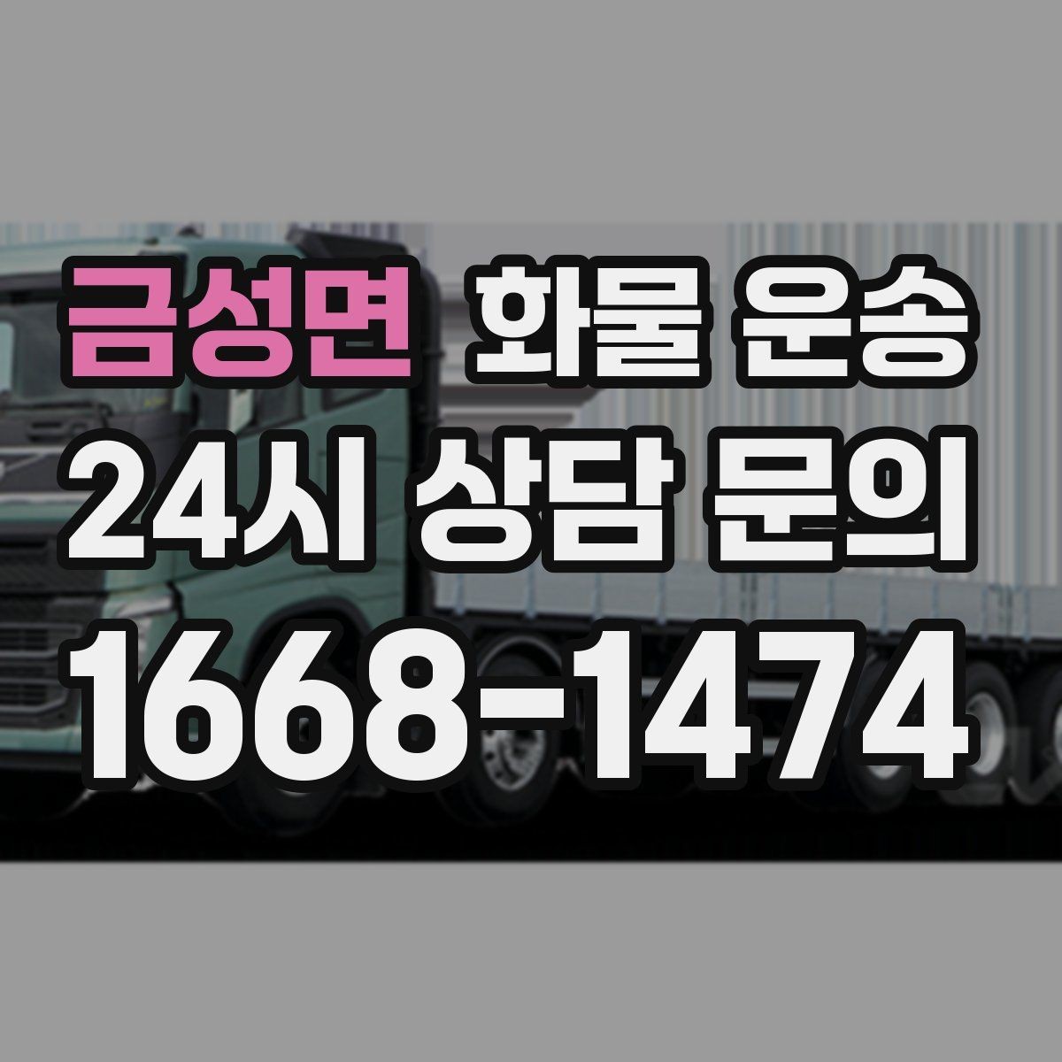 금성면 화물 운송 미끄럼 방지 매트 사용이 효과적인 상황
