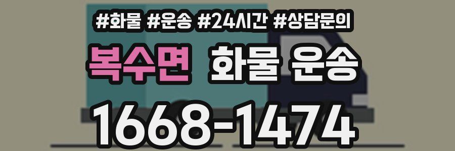 복수면 화물 운송