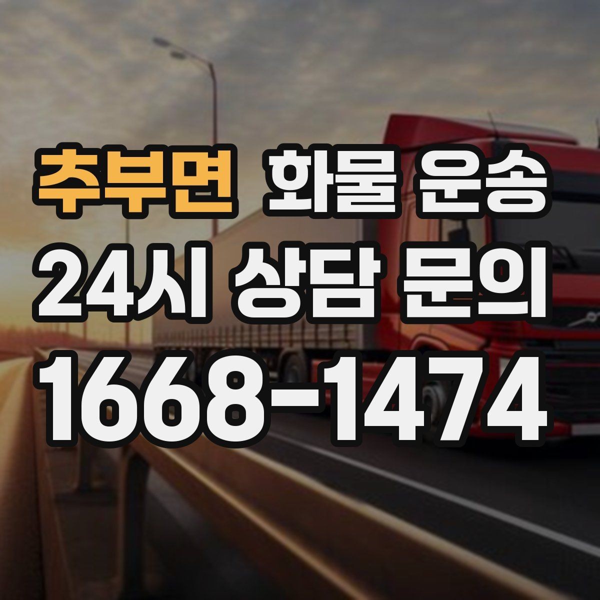 추부면 화물 운송 1톤 카고와 1톤 탑차 선택 기준