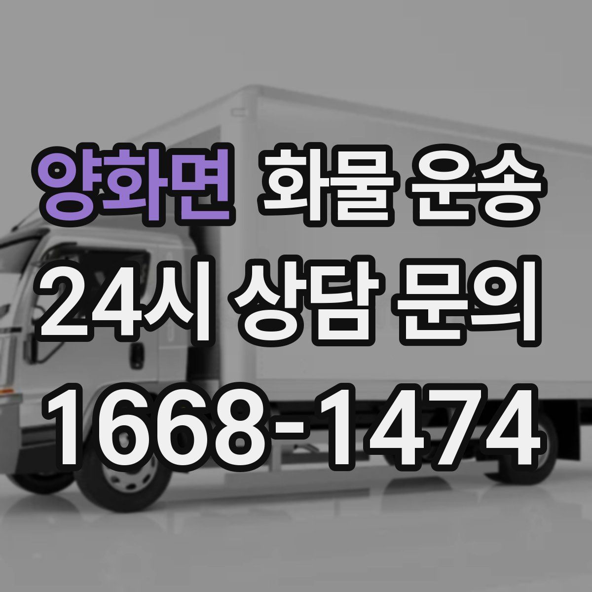 양화면 화물 운송