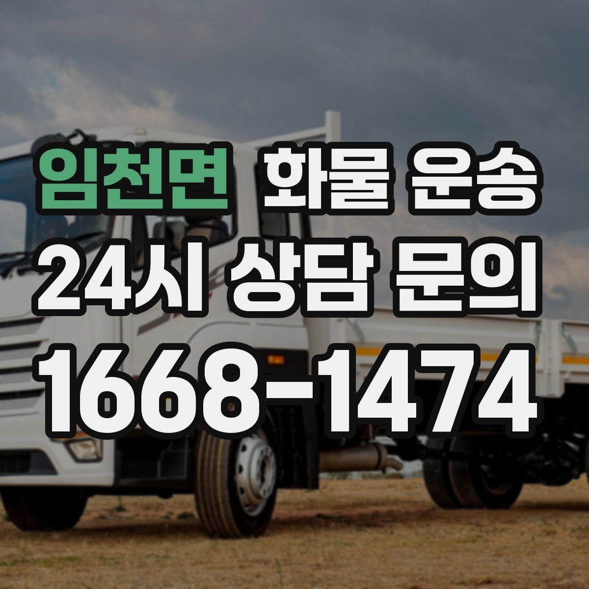 임천면 화물 운송 상차 지연이 생기면 어떻게 처리될까