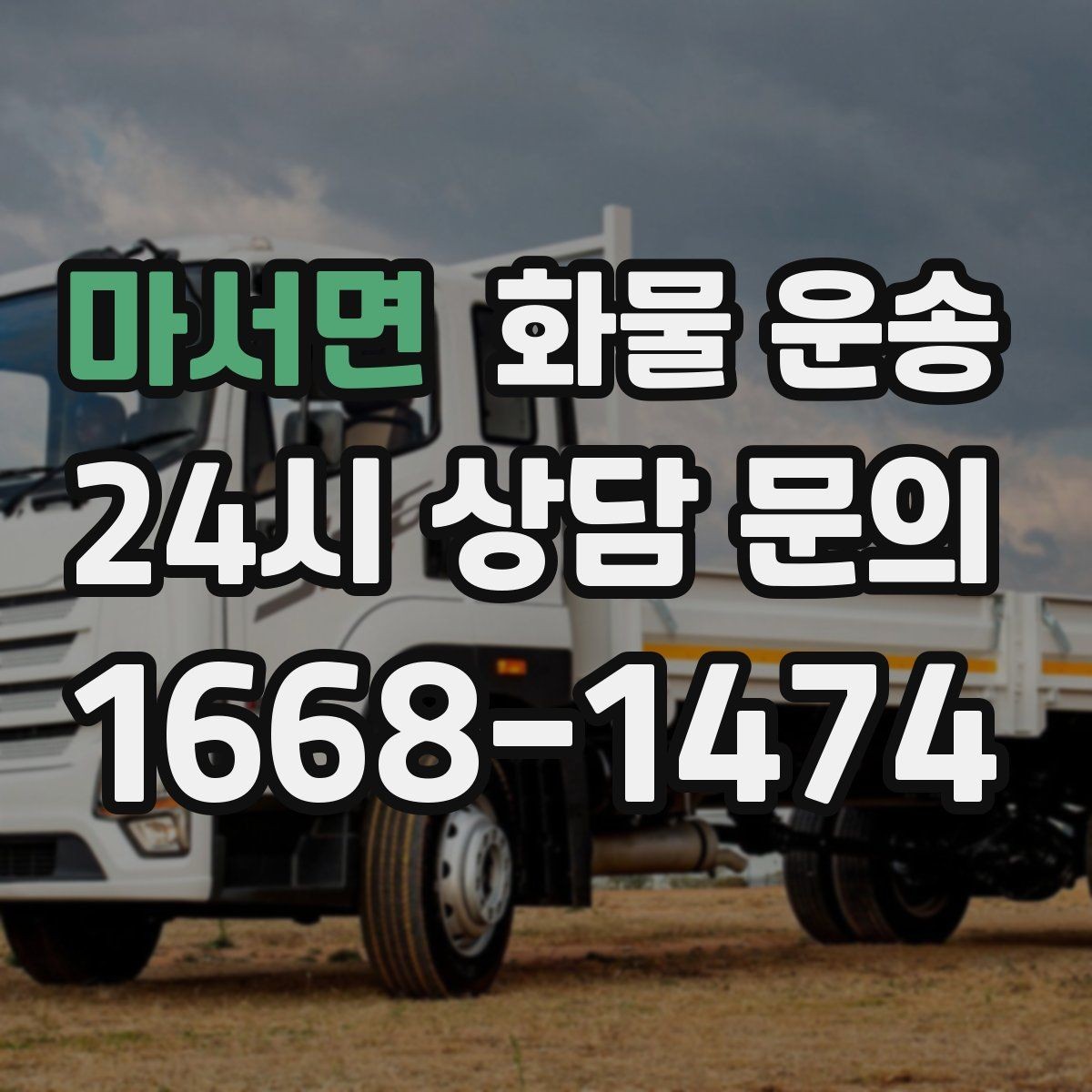 마서면 화물 운송 거리 외에 비용을 좌우하는 핵심 변수