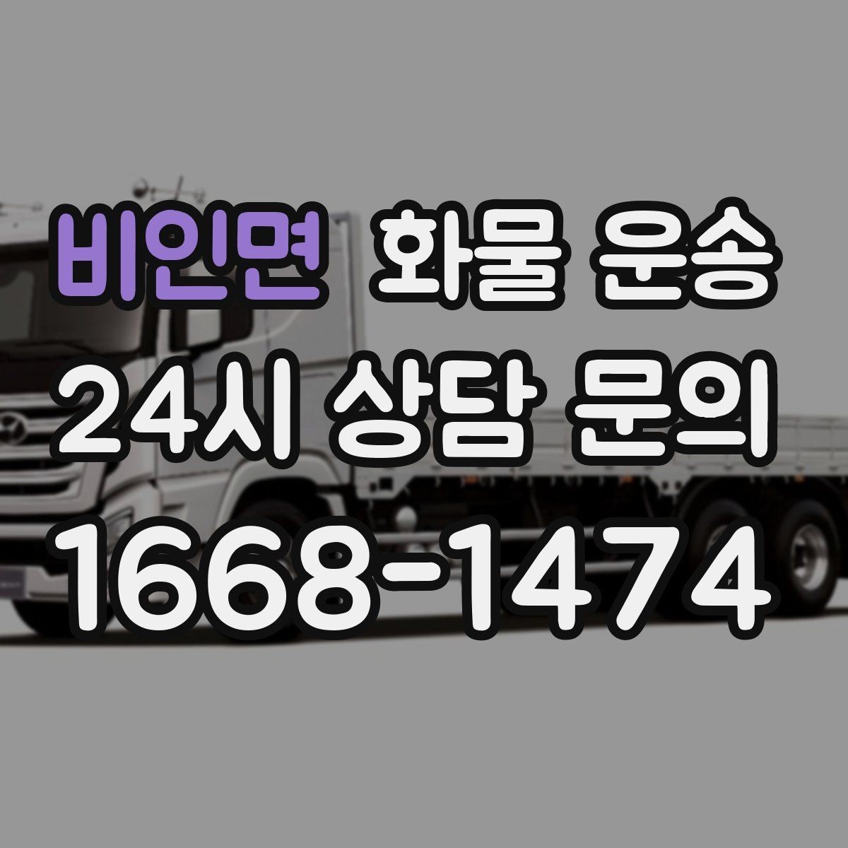 비인면 화물 운송 고가 화물은 보험을 고려해야 하는 이유