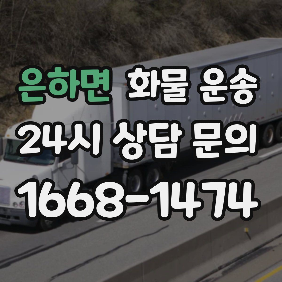 은하면 화물 운송 부피 중량 계산으로 차량 선택하는 방법