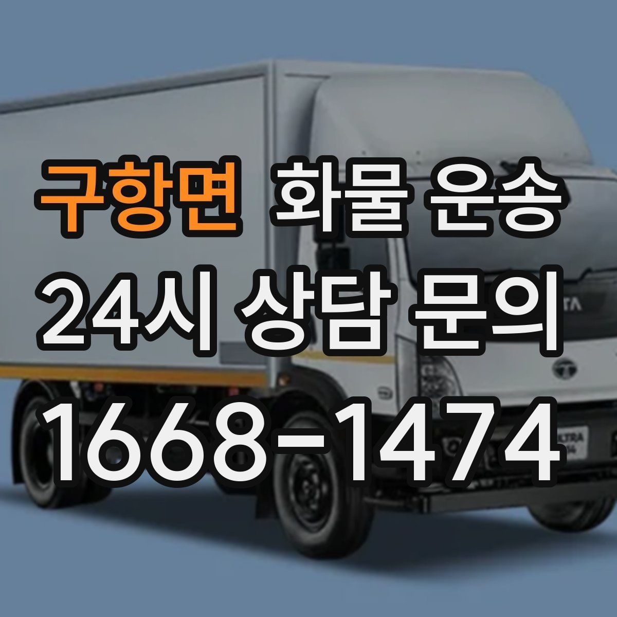 구항면 화물 운송 리프트는 하역이 쉬운 이유