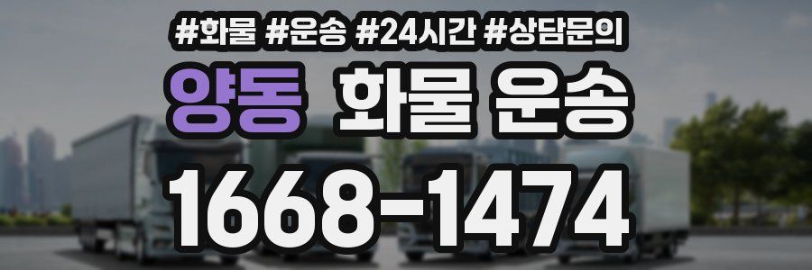 양동 화물 운송