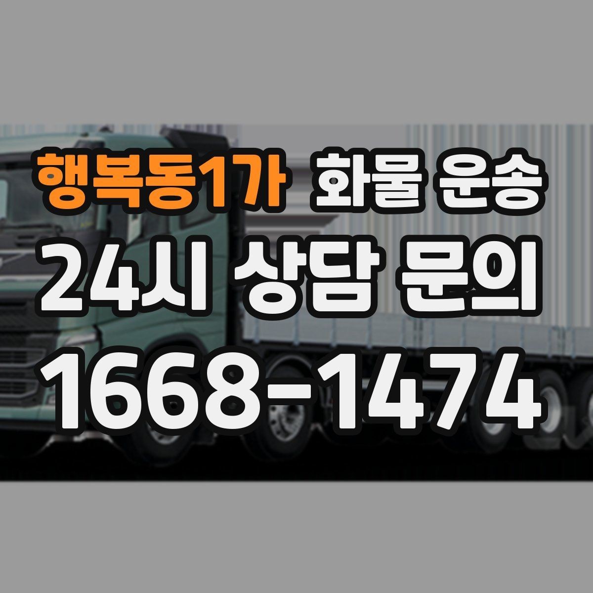 행복동1가 화물 운송 박스가 무너지는 적재 실수 TOP5