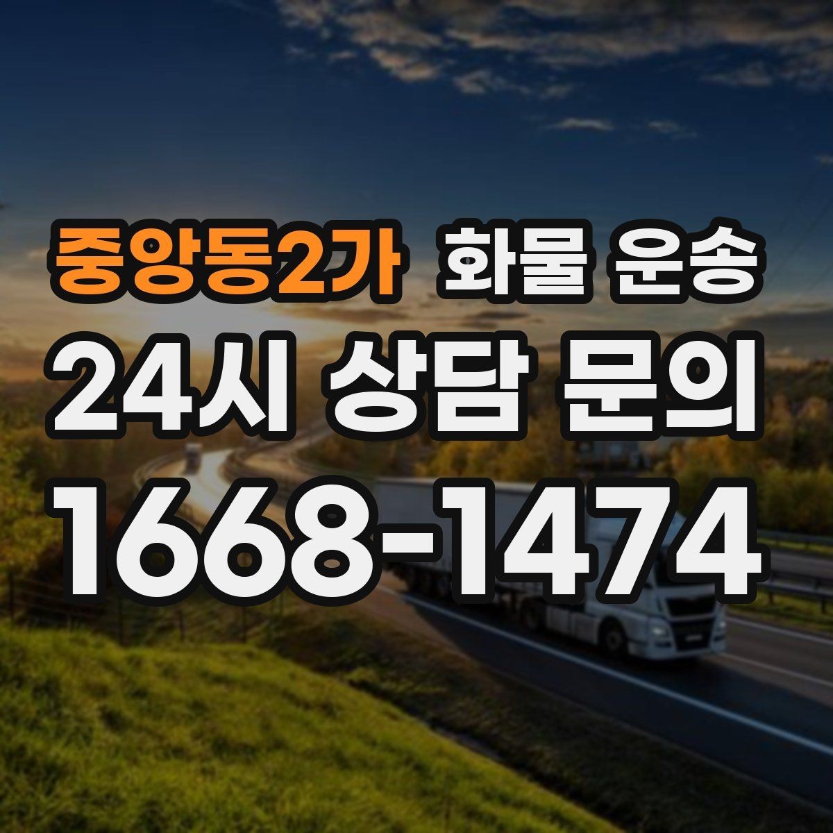 중앙동2가 화물 운송 오배송을 줄이는 인수인계 요령