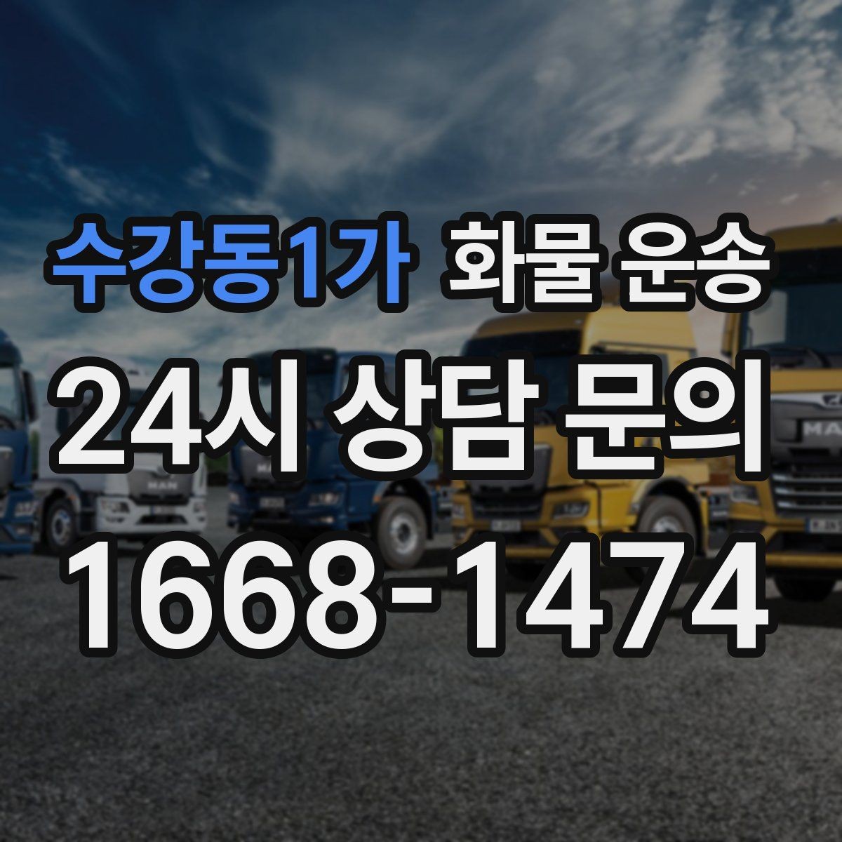 수강동1가 화물 운송 박스 테이핑만 잘해도 파손이 줄어드는 이유