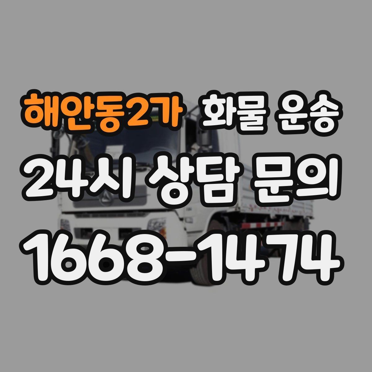 해안동2가 화물 운송 금형 철물 운송 시 긁힘 방지 포장 팁