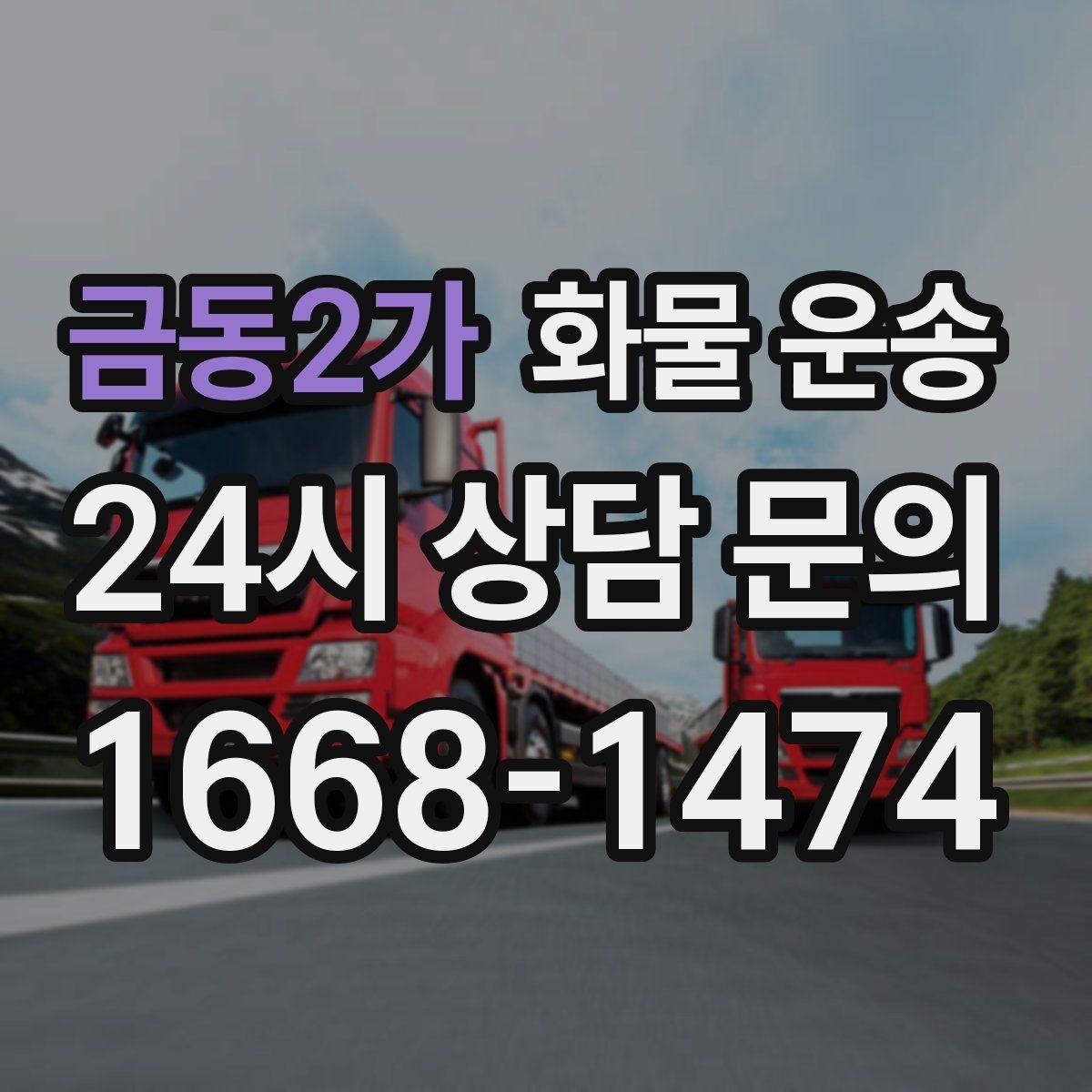 금동2가 화물 운송 운송 전 마지막 확인으로 실수 줄이기