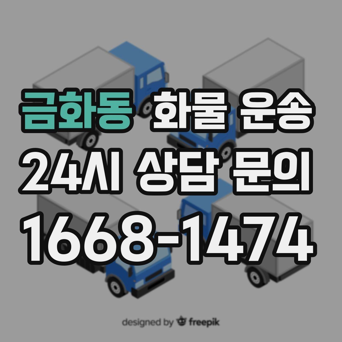 금화동 화물 운송 장마철 습기 곰팡이 예방 포장 팁