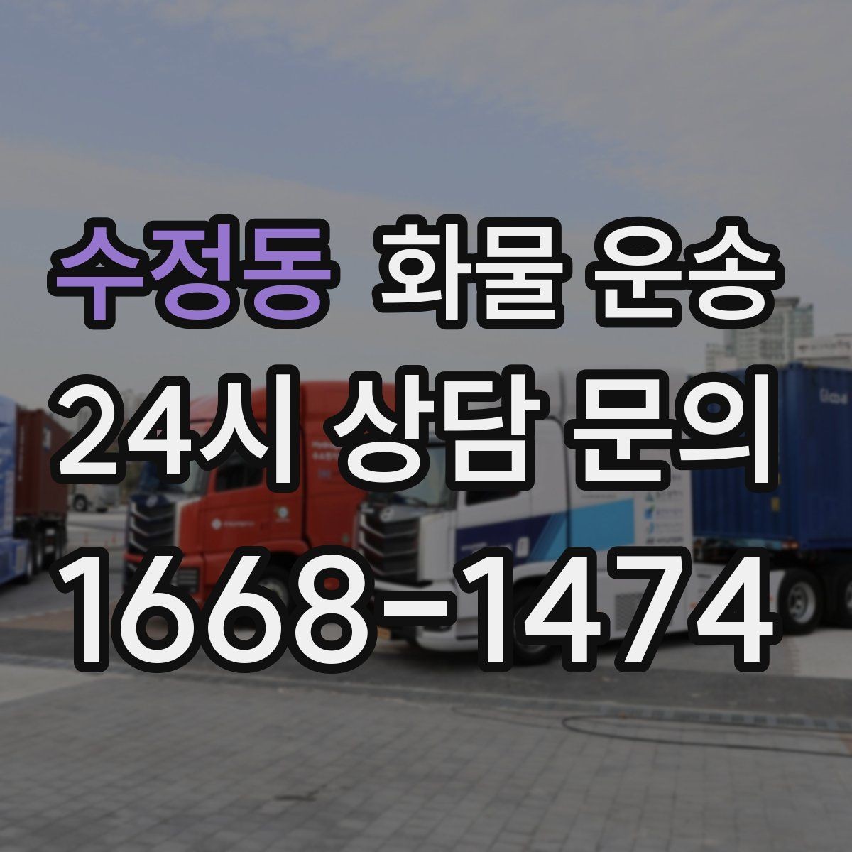 수정동 화물 운송 파손 보상 기준은 어떻게 확인해야 할까
