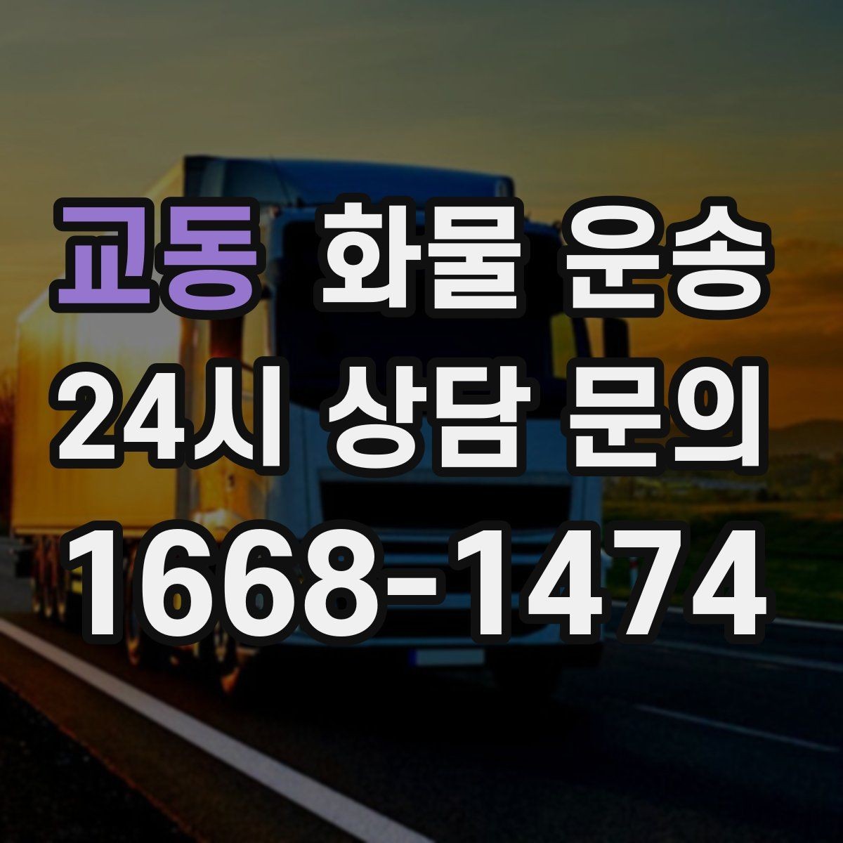 교동 화물 운송 지게차가 없는 곳에서 하차하는 방법