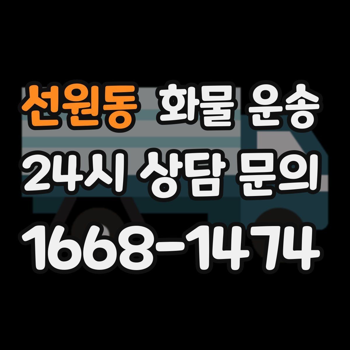 선원동 화물 운송 박스가 무너지는 적재 실수와 해결