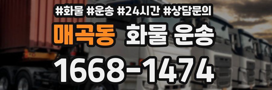 매곡동 화물 운송