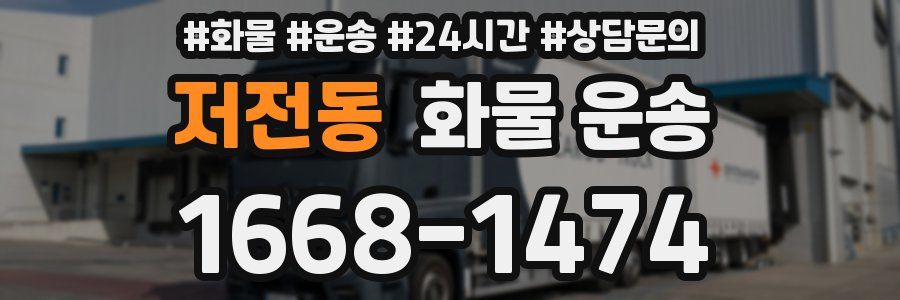 저전동 화물 운송