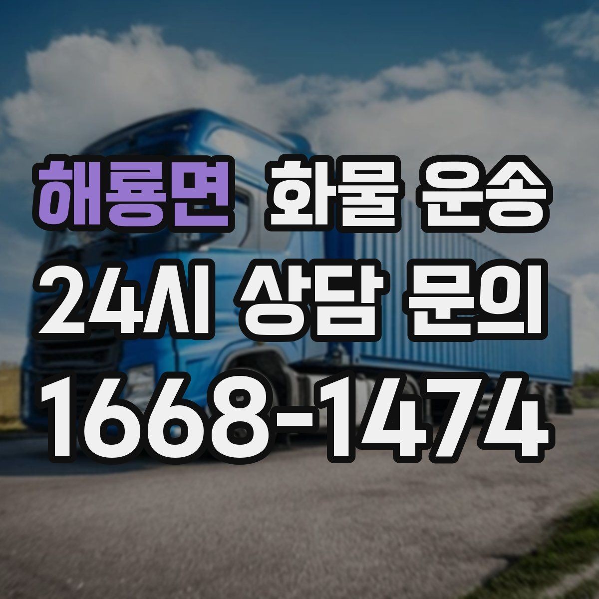 해룡면 화물 운송 컴퓨터 모니터 운송은 흔들림 방지가 핵심