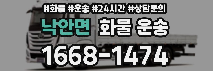 낙안면 화물 운송