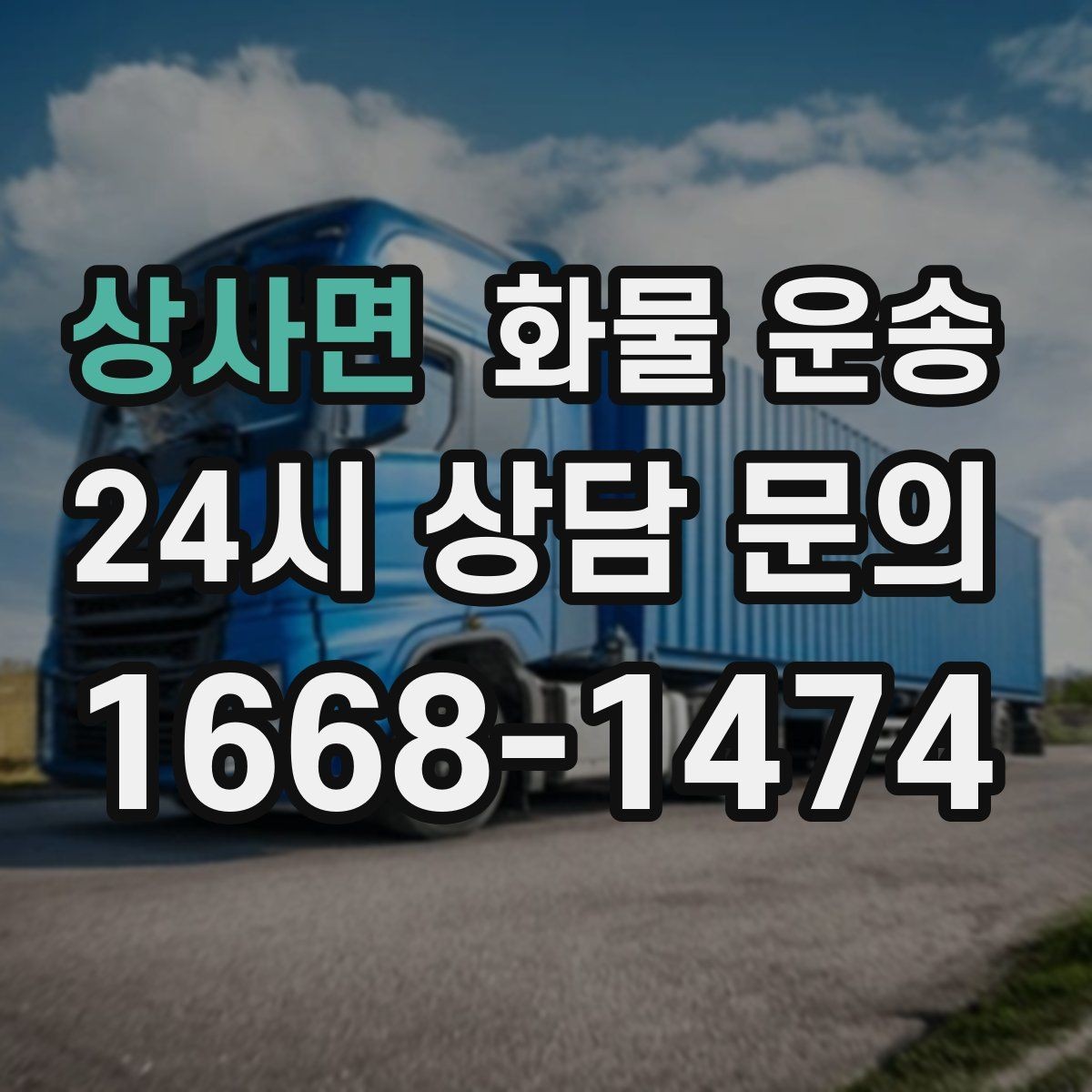 상사면 화물 운송 박스 수량이 많아도 1톤으로 가능한 경우