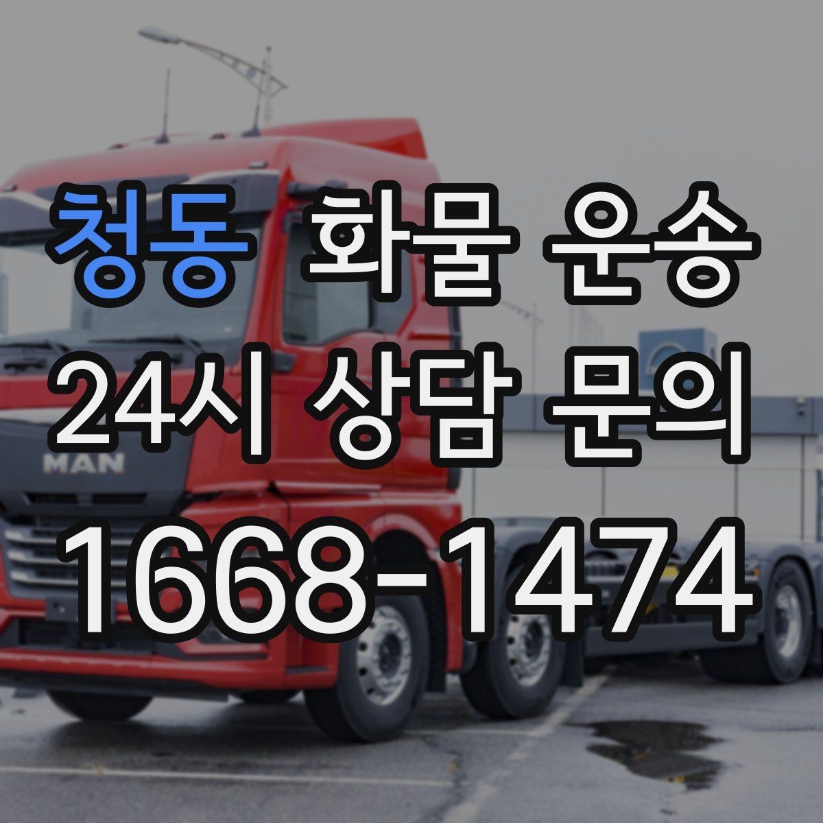 청동 화물 운송 부피가 큰데 가벼운 화물은 어떤 차량이 좋을까