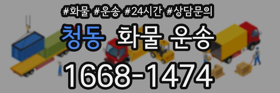 청동 화물 운송