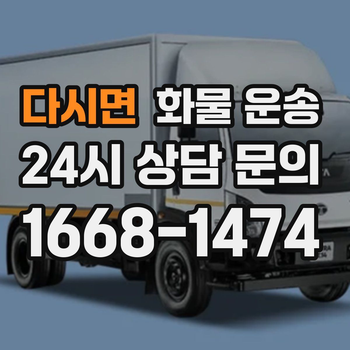 다시면 화물 운송