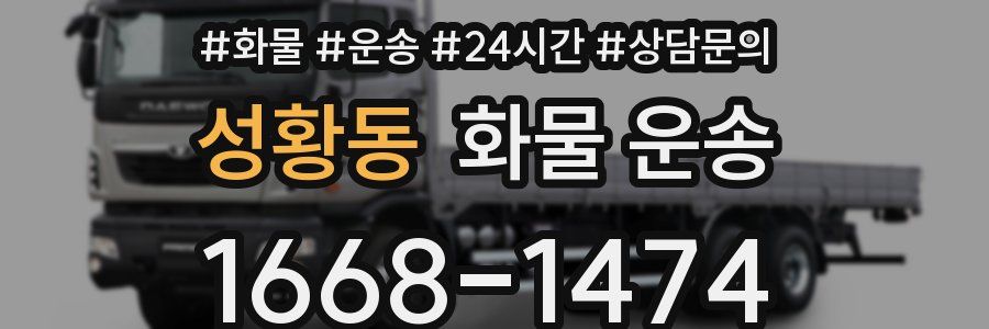 성황동 화물 운송