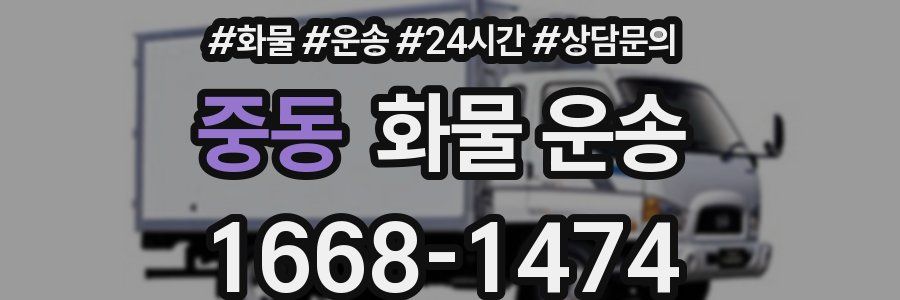 중동 화물 운송