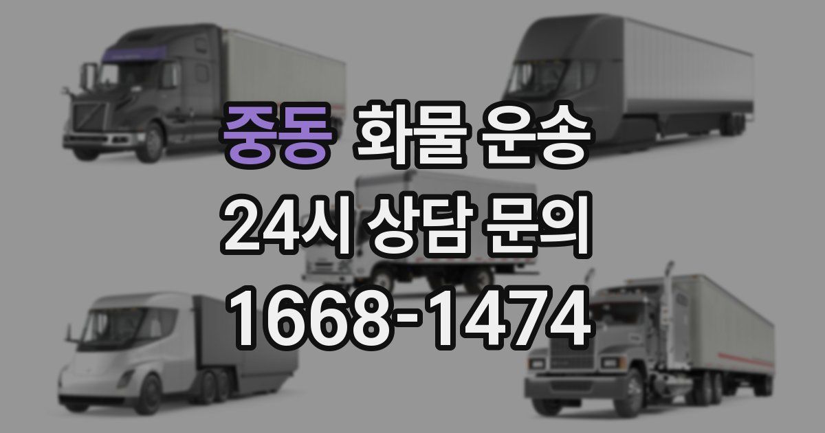 중동 화물 운송