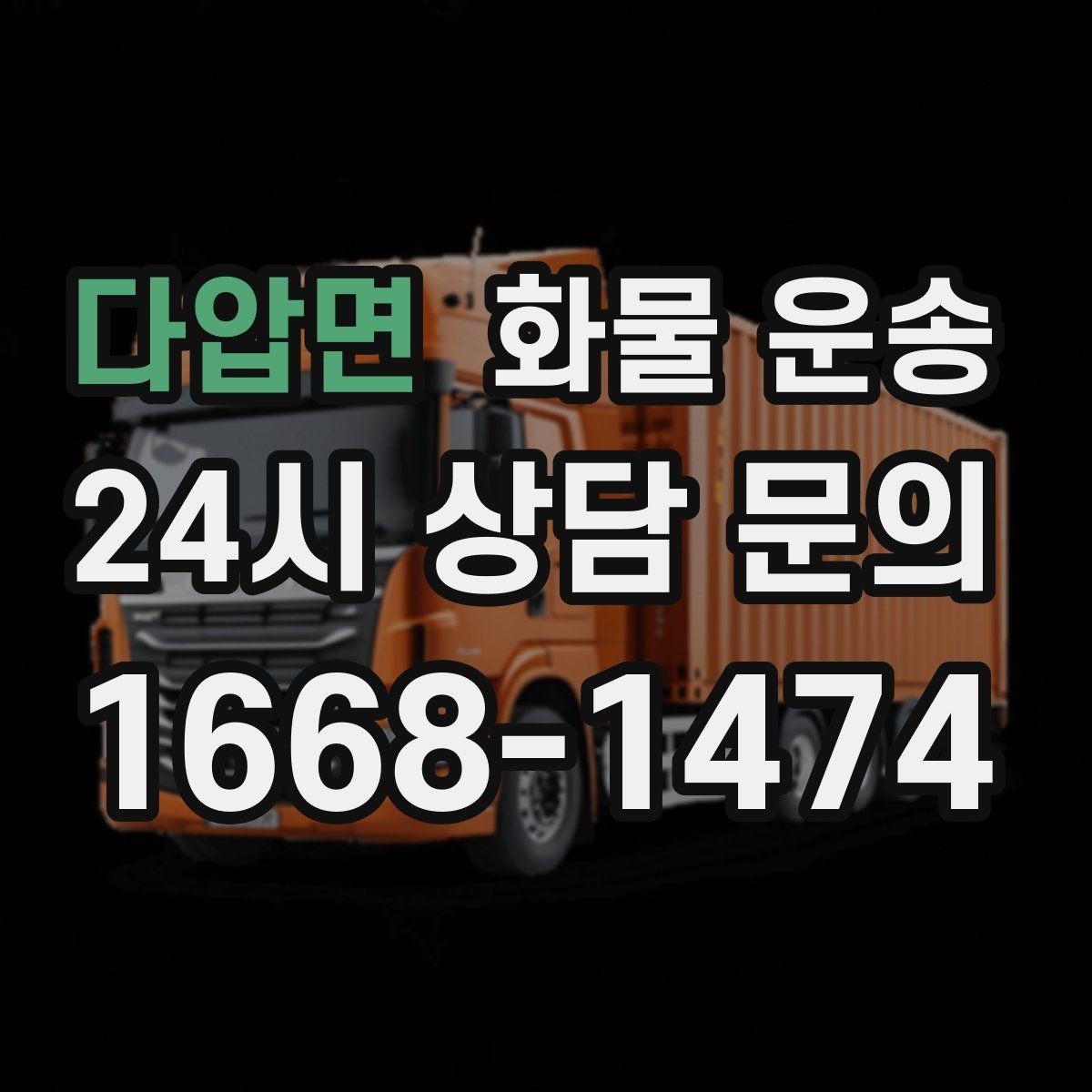 다압면 화물 운송 5톤 이상이 필요한 대표 사례