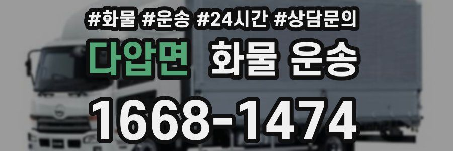 다압면 화물 운송