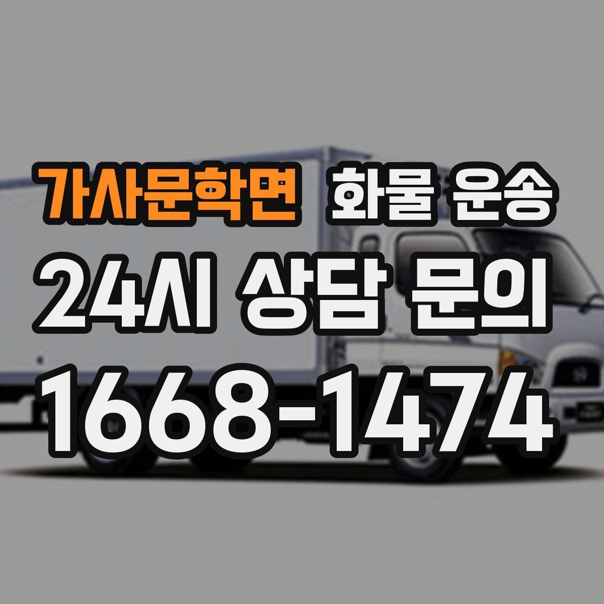 가사문학면 화물 운송 출고장 대기시간 줄이는 준비 요령