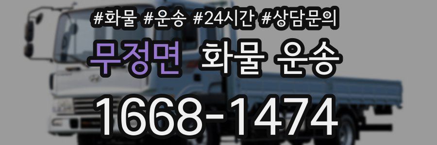 무정면 화물 운송