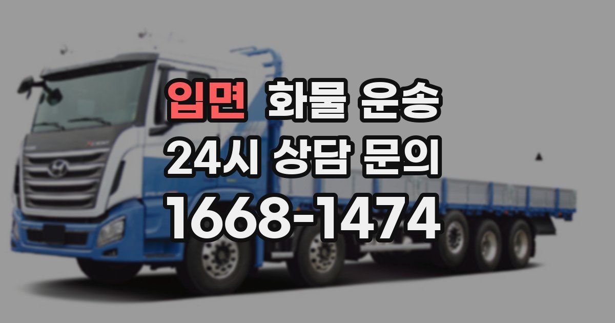 입면 화물 운송