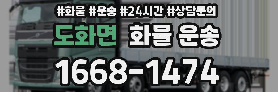 도화면 화물 운송