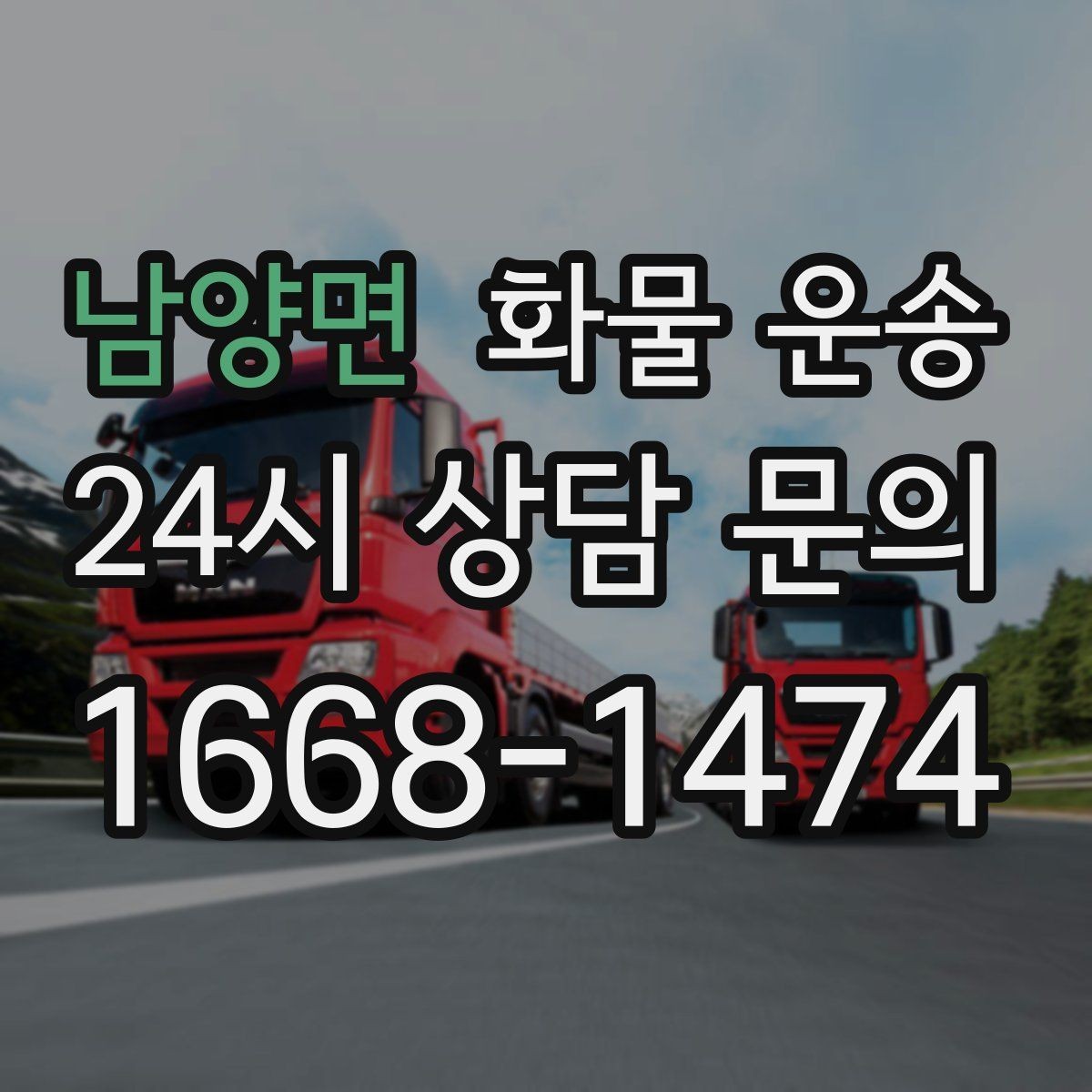 남양면 화물 운송 오배송을 줄이는 인수인계 요령